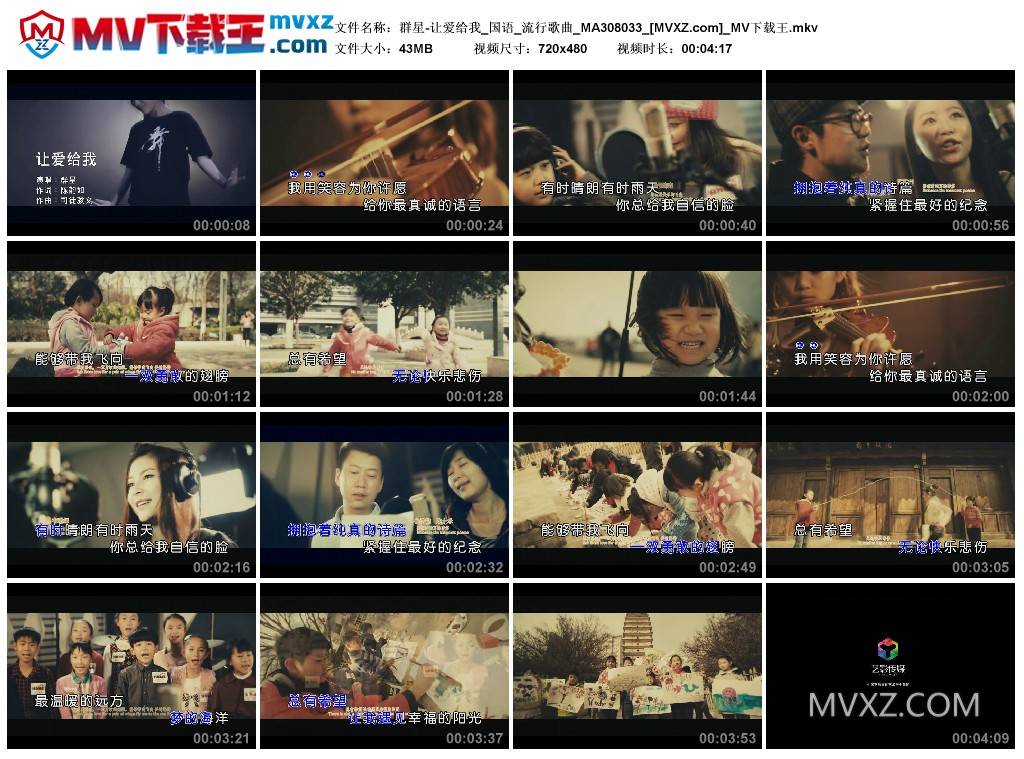 群星-让爱给我_国语_流行歌曲_MA308033